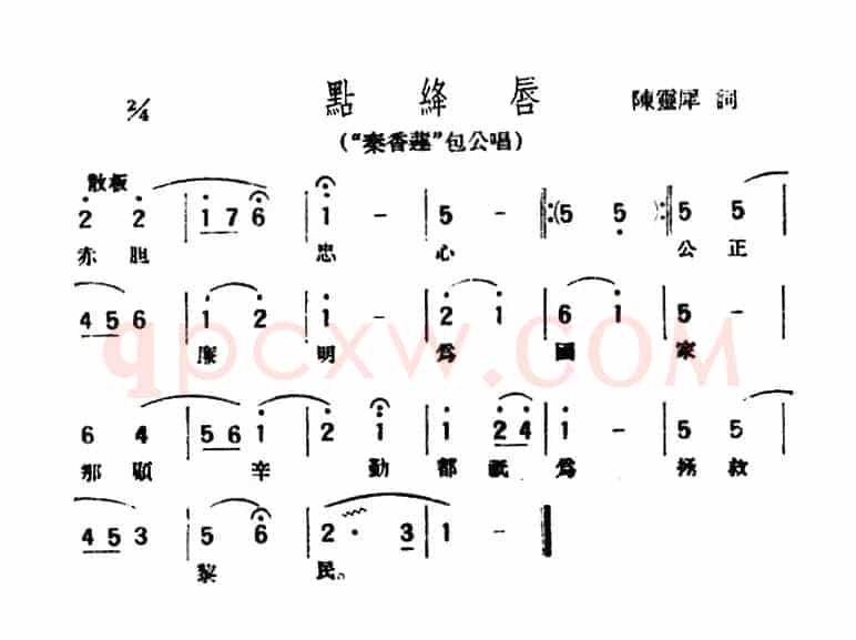 [评弹曲调]点绛唇（《秦香莲》包公唱）
