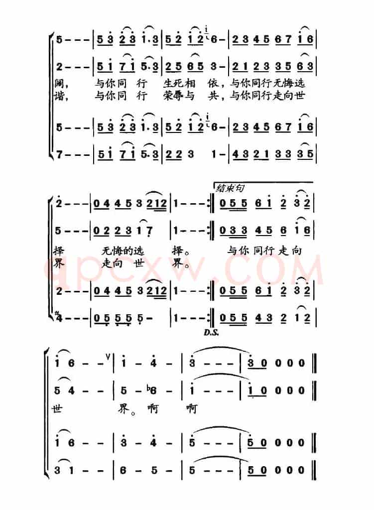 与你同行（赵铁民词 李君曲）