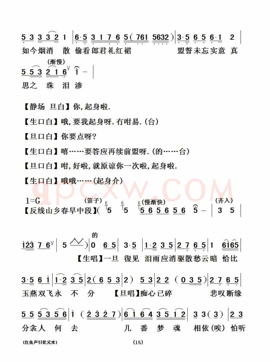 [粤曲]红鱼声引状元来