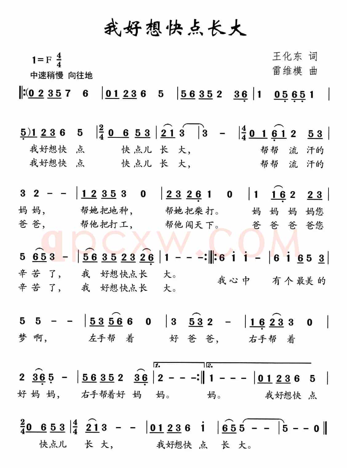 我好想快点长大