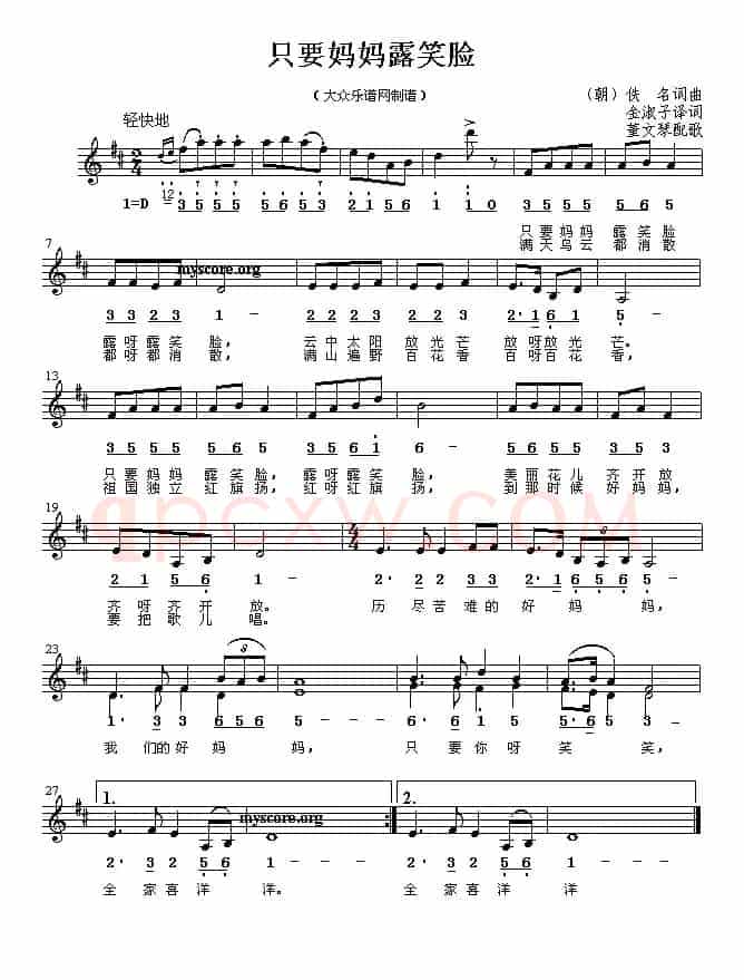 [朝鲜]只要妈妈露笑脸（朝鲜电影《血海》插曲、线简混排版）