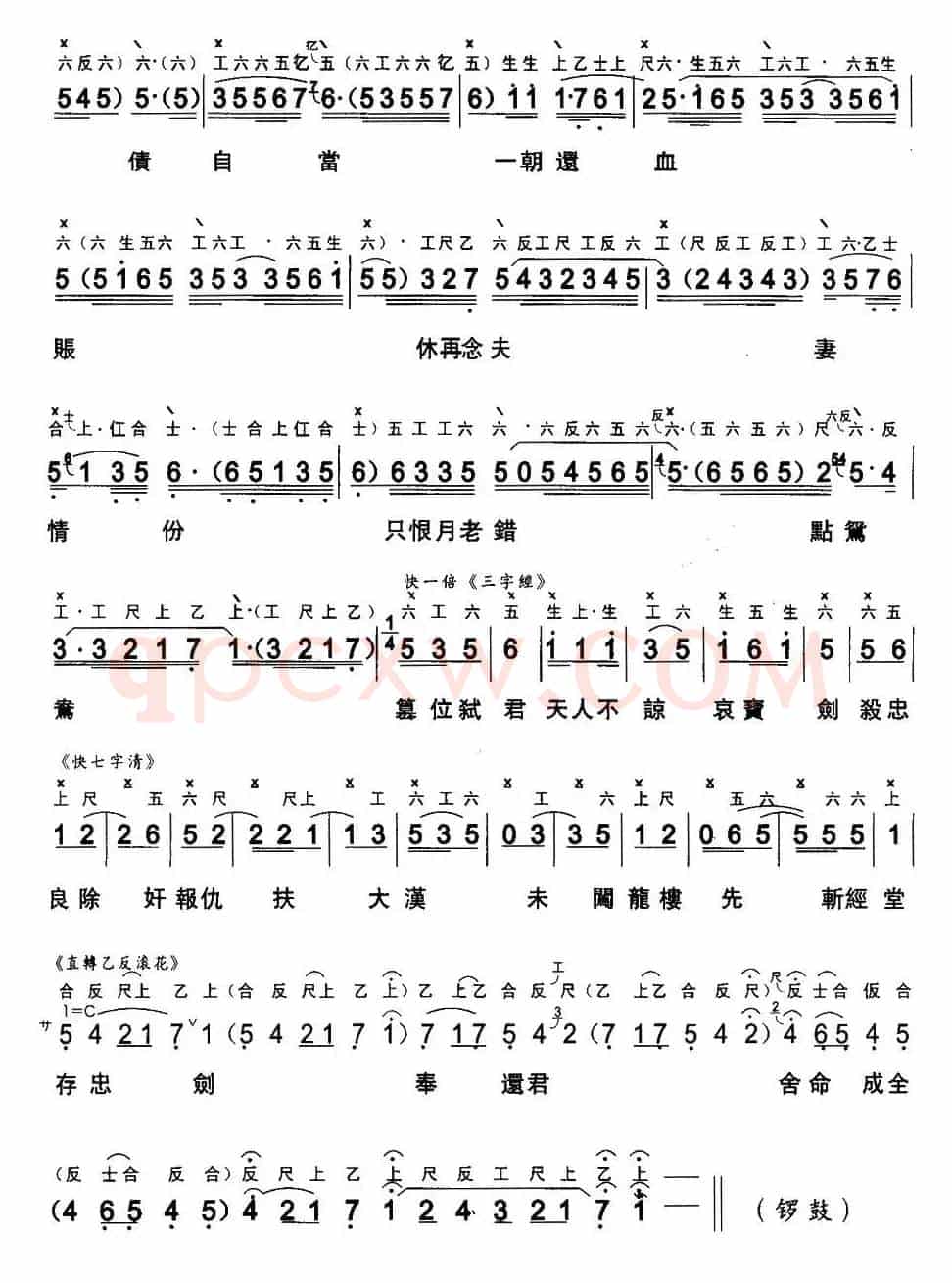 [粤曲]斩经堂 （工尺谱+简谱）
