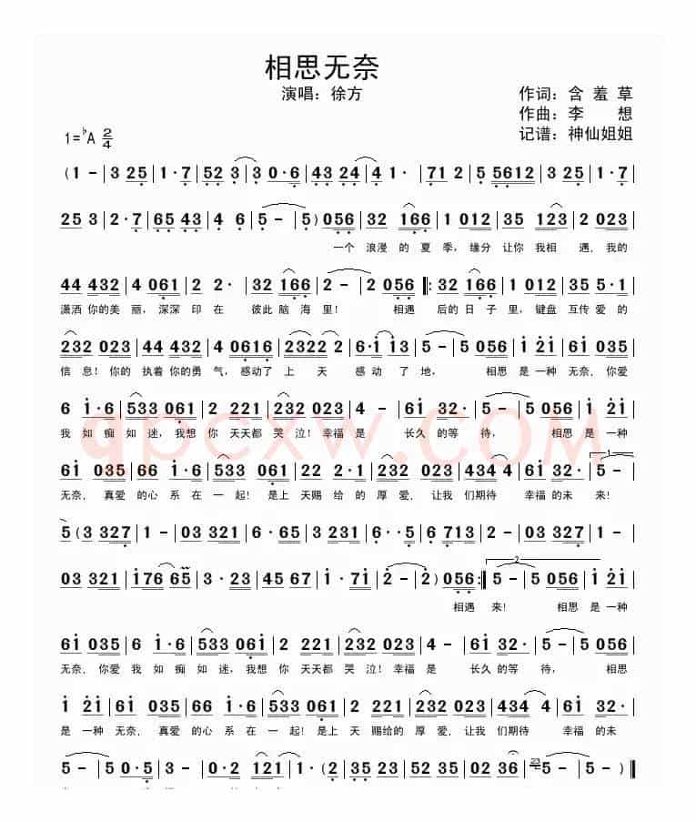 相思无奈