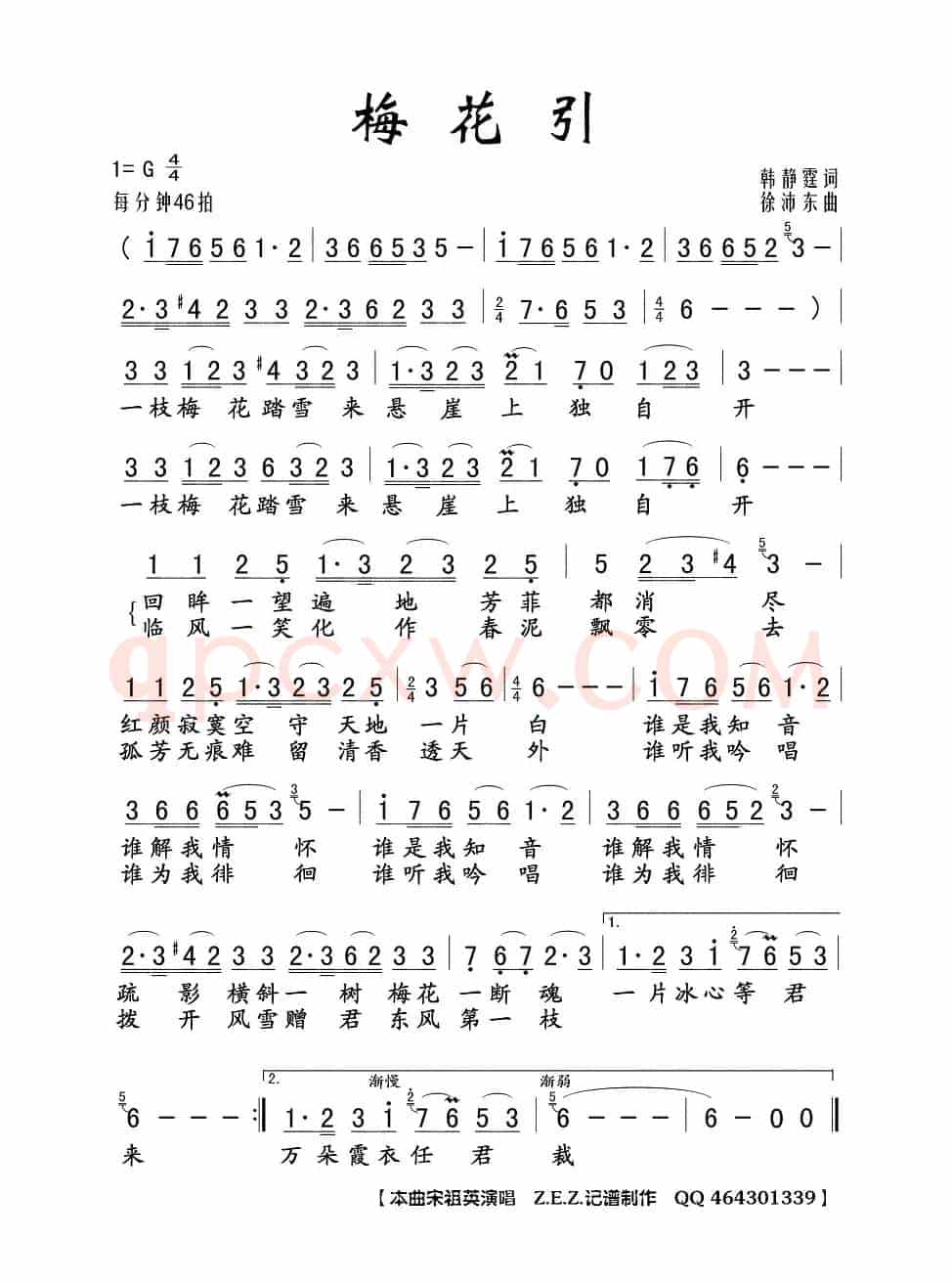 梅花引(韩静霆词 徐沛东曲)