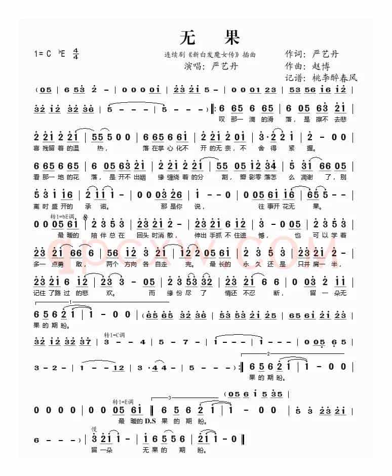 无果（连续剧《新白发魔女传》插曲）