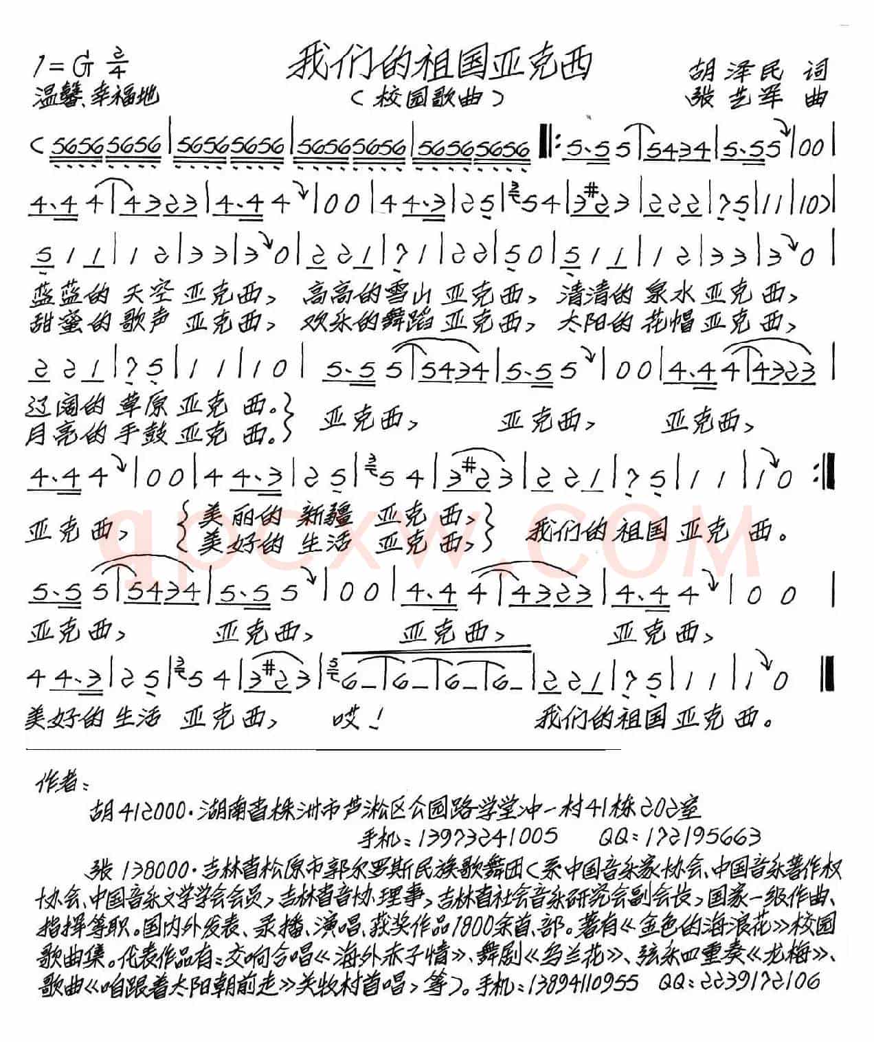 我们的祖国亚克西（校园歌曲）