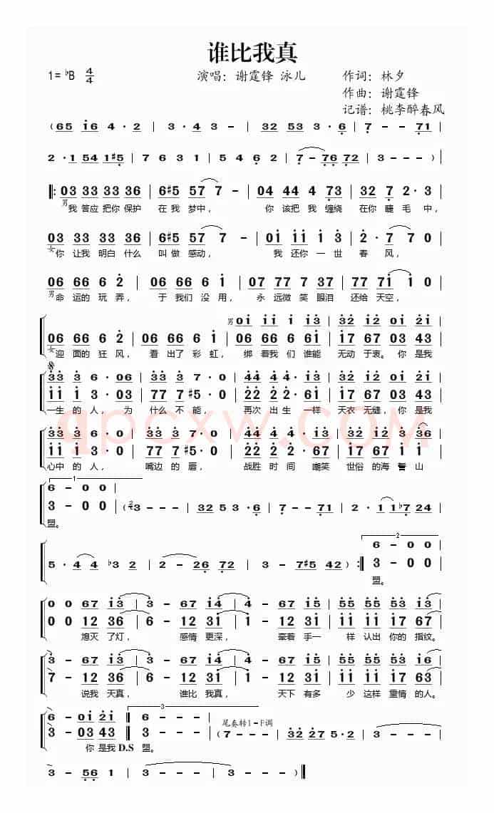 谁比我真