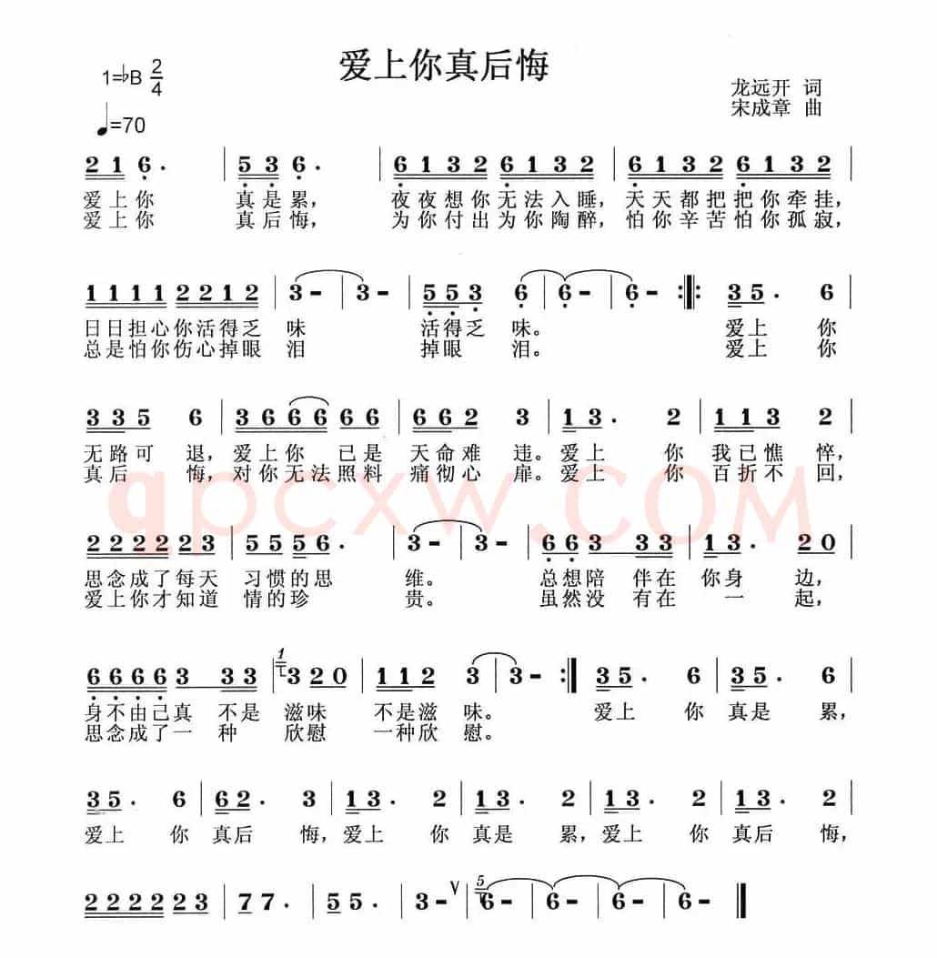 爱上你真后悔