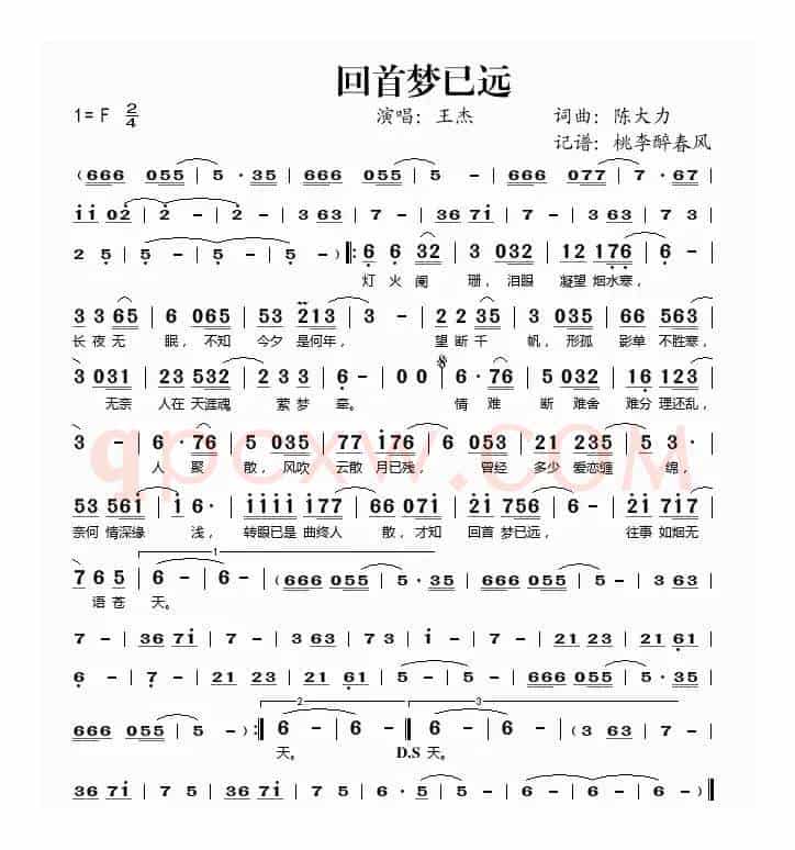 回首梦已远