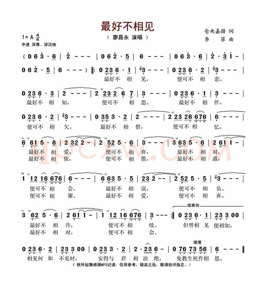 最好不相见(仓央嘉措词 李菲曲)