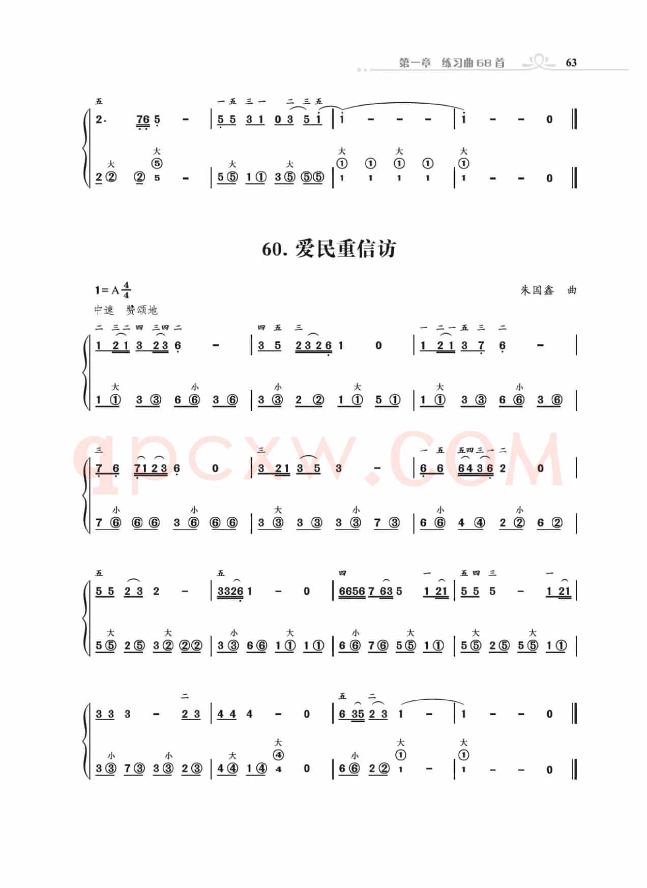 手风琴基础训练