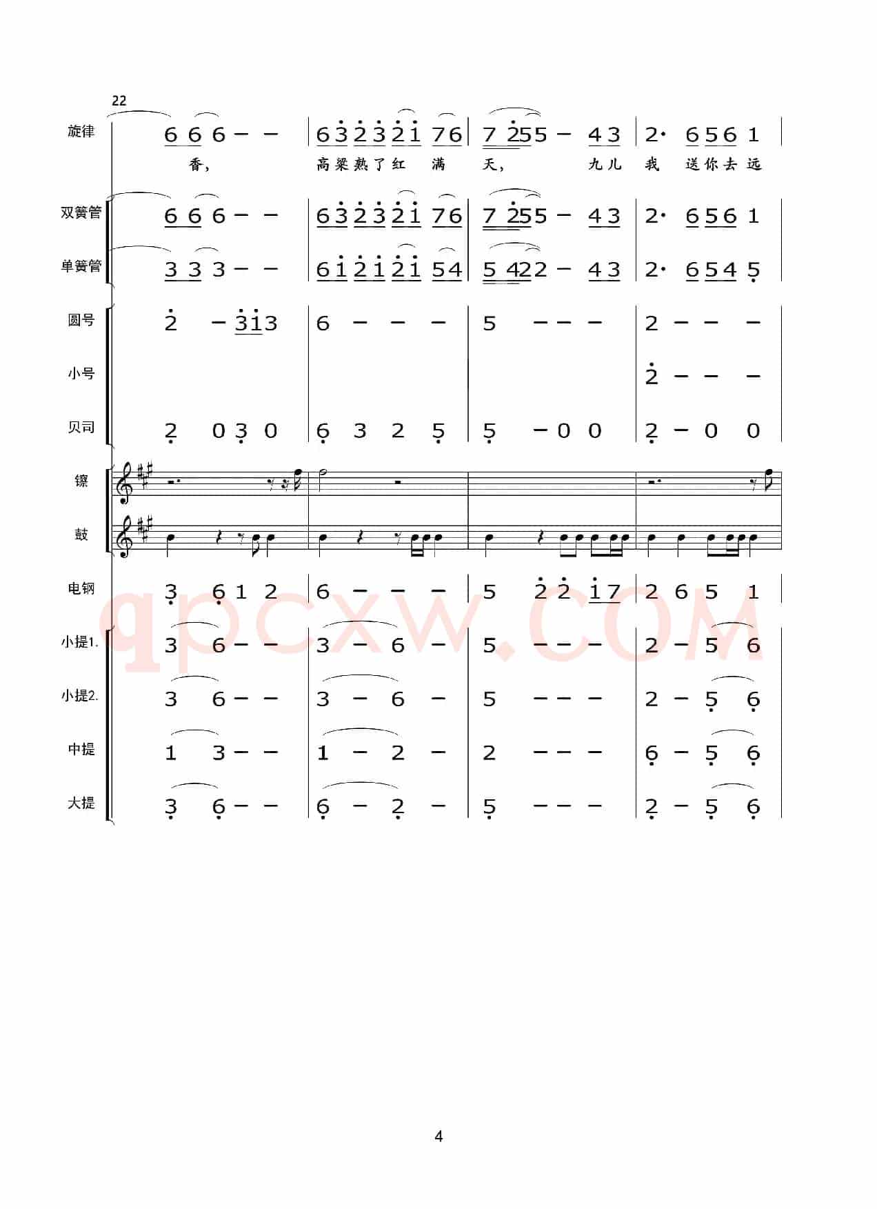 九儿（伴奏总谱）