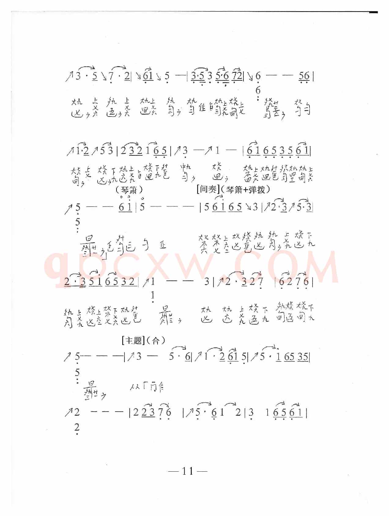 化蝶（古琴与乐队）（古琴减字谱+简谱）