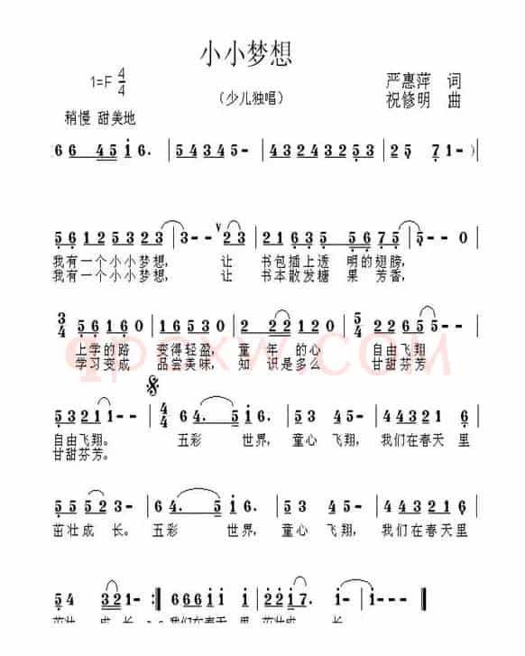小小梦想（严惠萍词 祝修明曲）