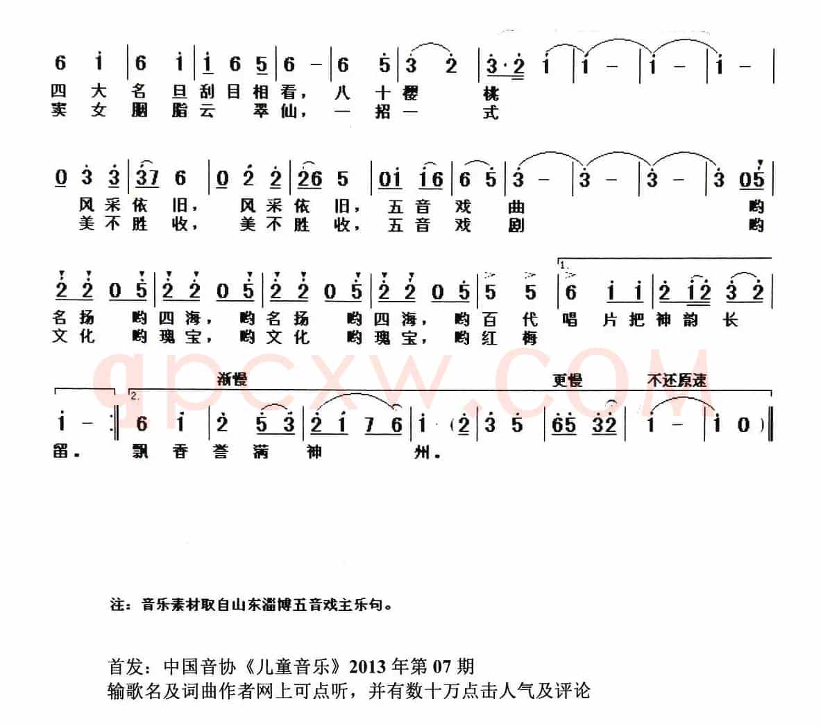 五音泰斗(丁恩昌词 李华野曲)