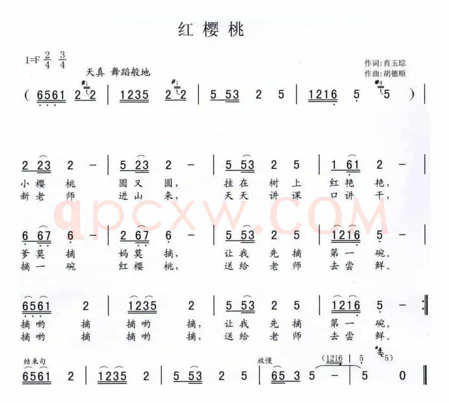 红樱桃（肖玉琮词 胡德顺曲）
