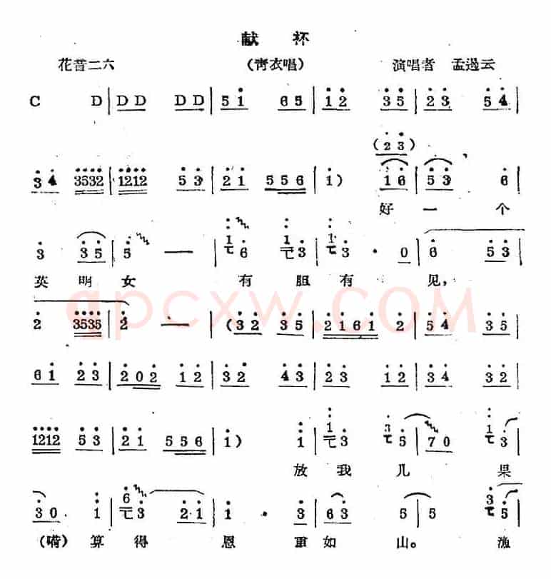 秦腔唱腔选：献杯（青衣唱段）
