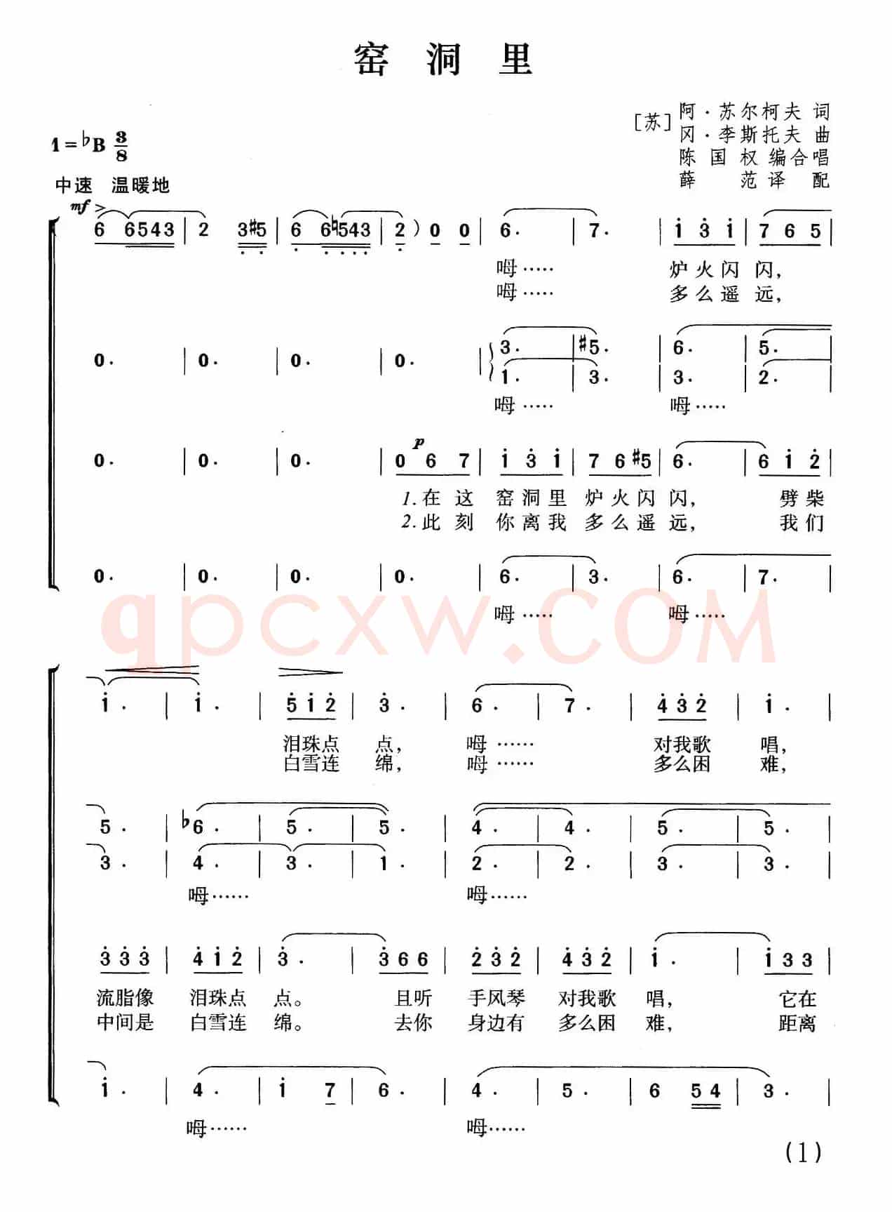 [前苏联]窑洞里（合唱）