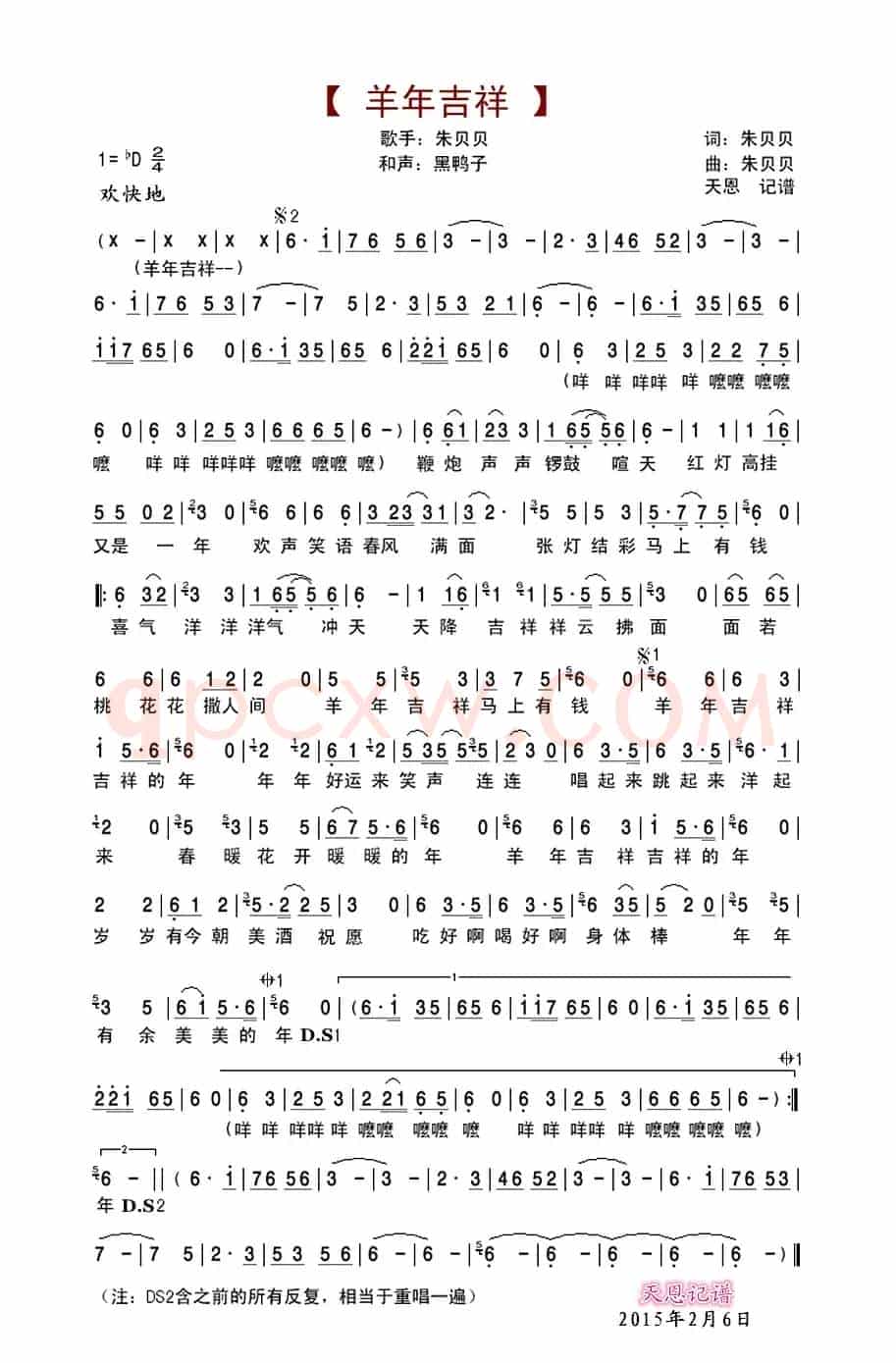 羊年吉祥(朱贝贝 词曲)