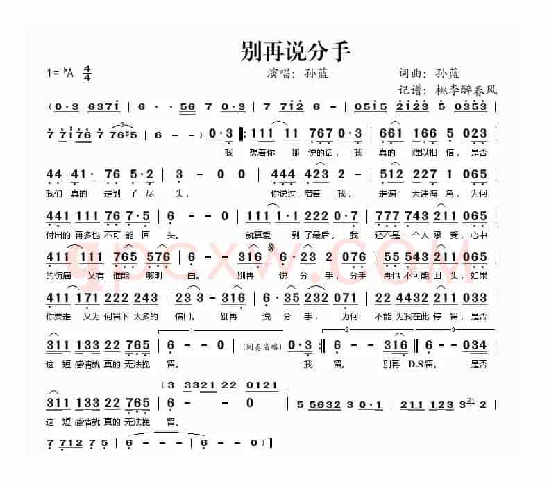 别再说分手
