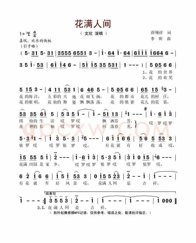 花满人间（薛锡祥词 李昕曲）