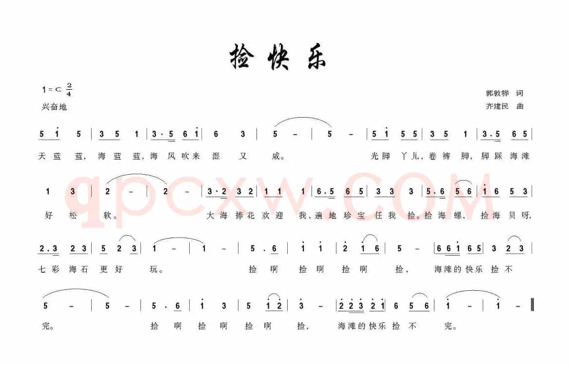 捡快乐（胡敦骅词 齐建民曲）