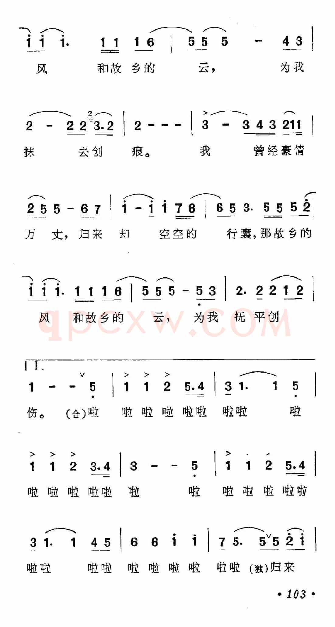 故乡的云(谭轩词曲)