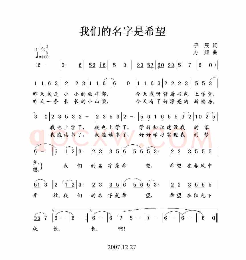 我们的名字是希望