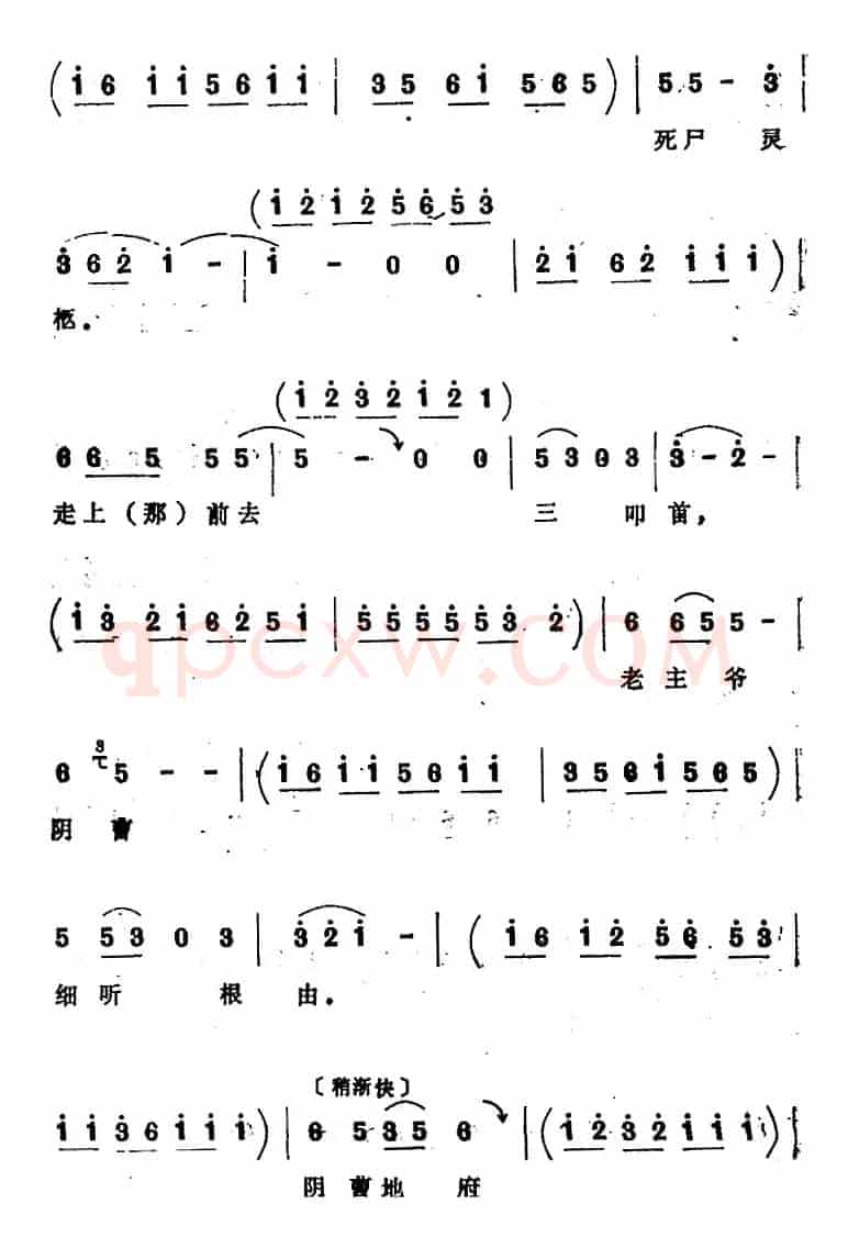[四股弦]谯楼打罢三更时候（选自《三进宫》徐延昭唱段）