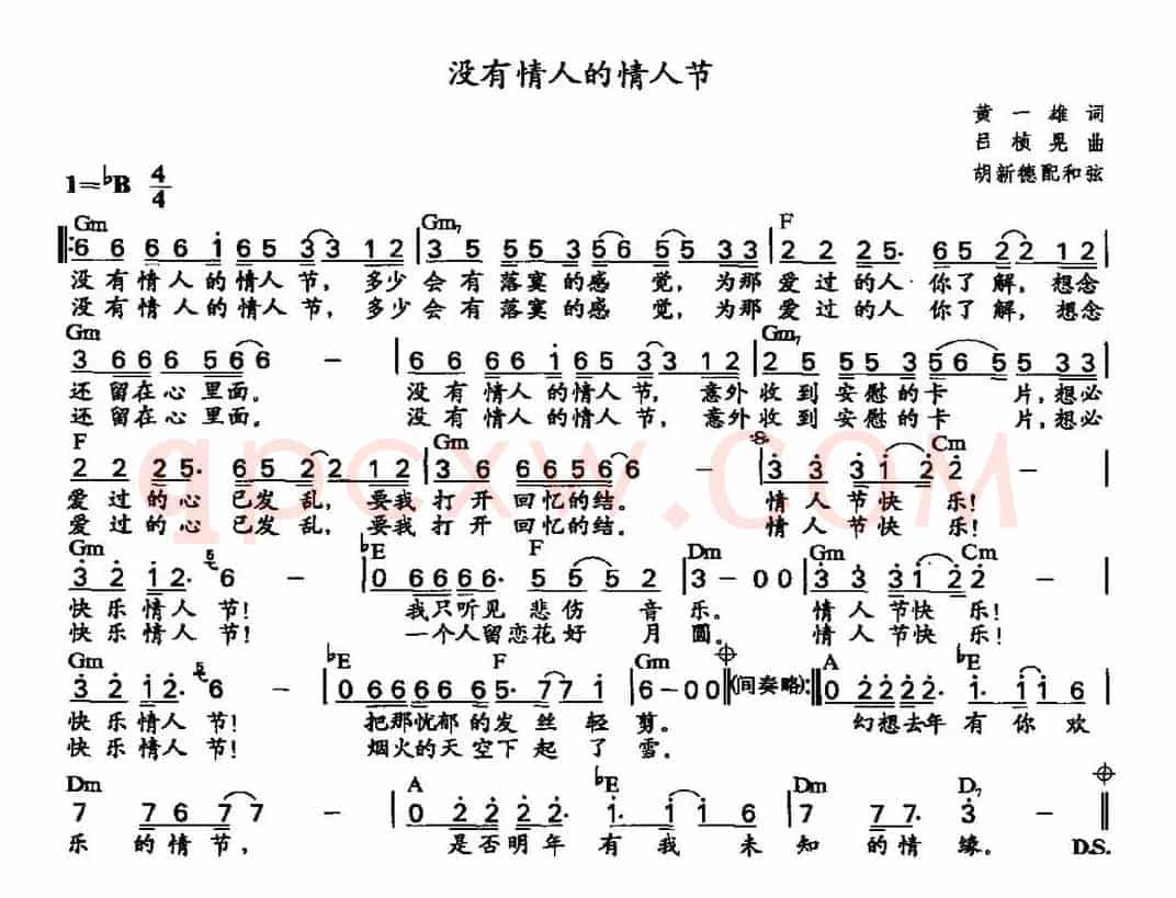 没有情人的情人节（胡新德配和弦）