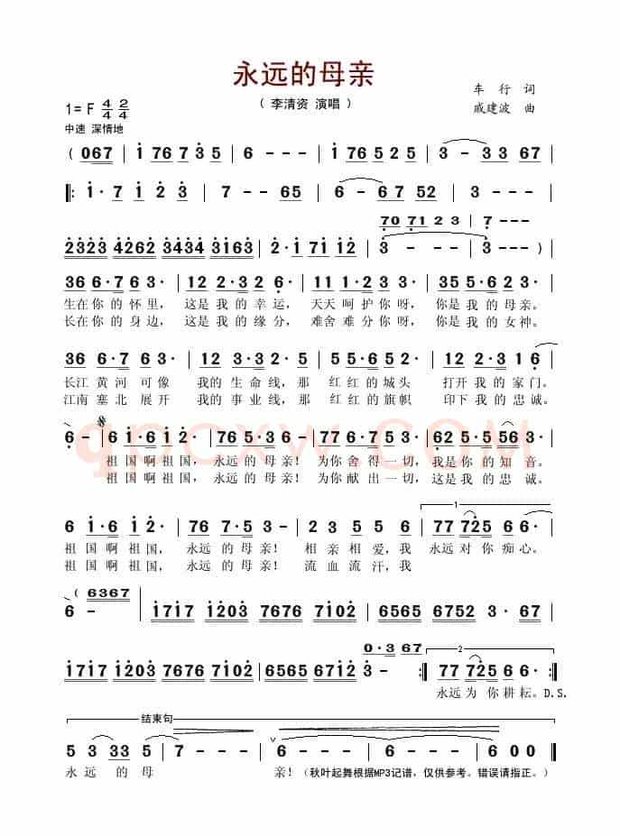 永远的母亲（车行词 戚建波曲）