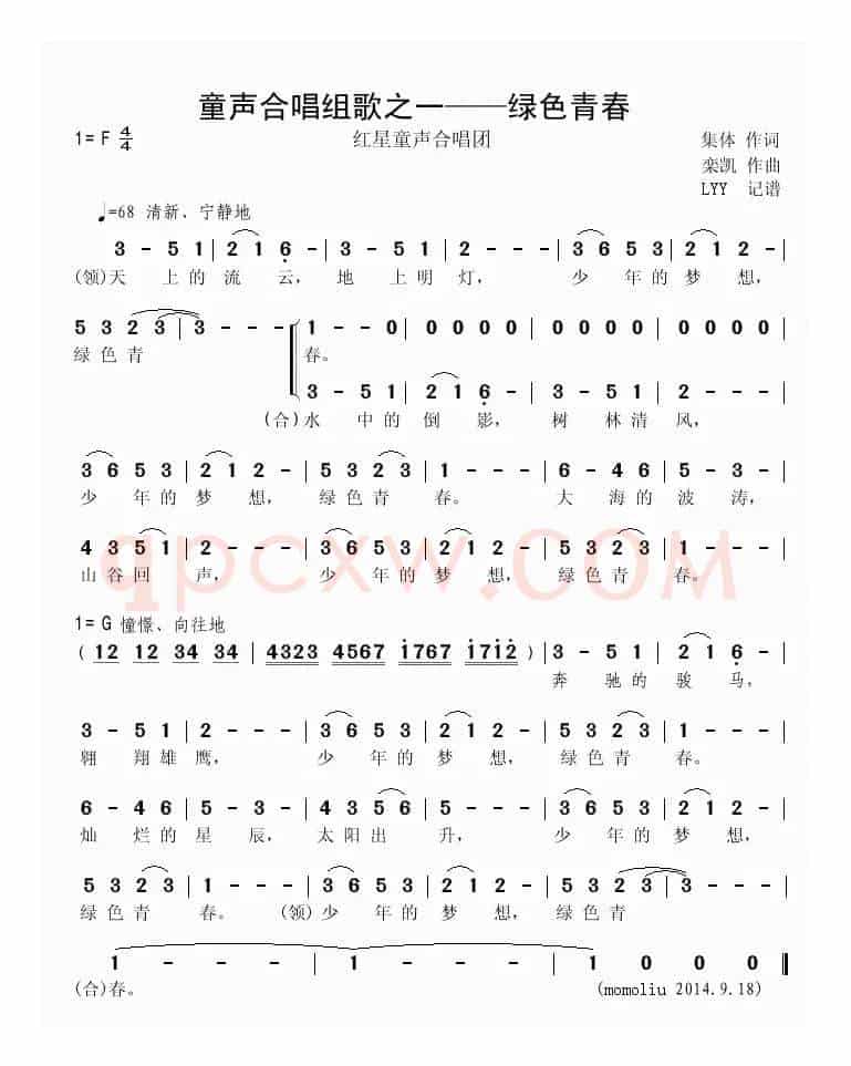 童声合唱组歌之一——绿色青春