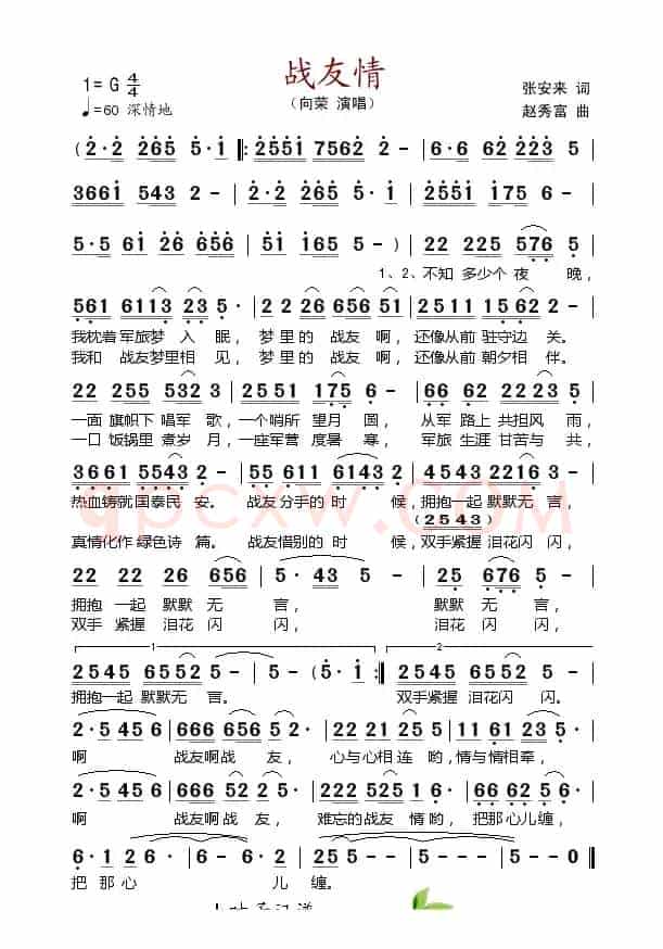 战友情（张安来词 赵富秀曲）