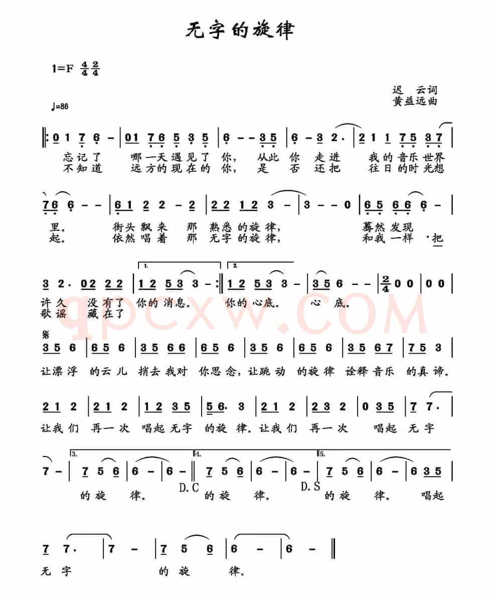无字的旋律