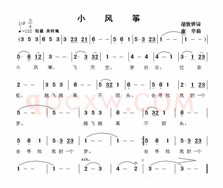 小风筝（胡敦骅词 康华曲）