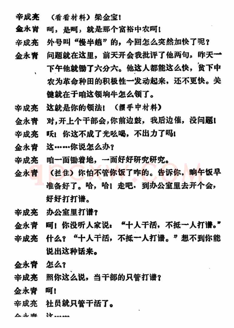 [吕剧]永不生锈 （全本）