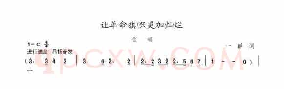 让革命旗帜更加灿烂