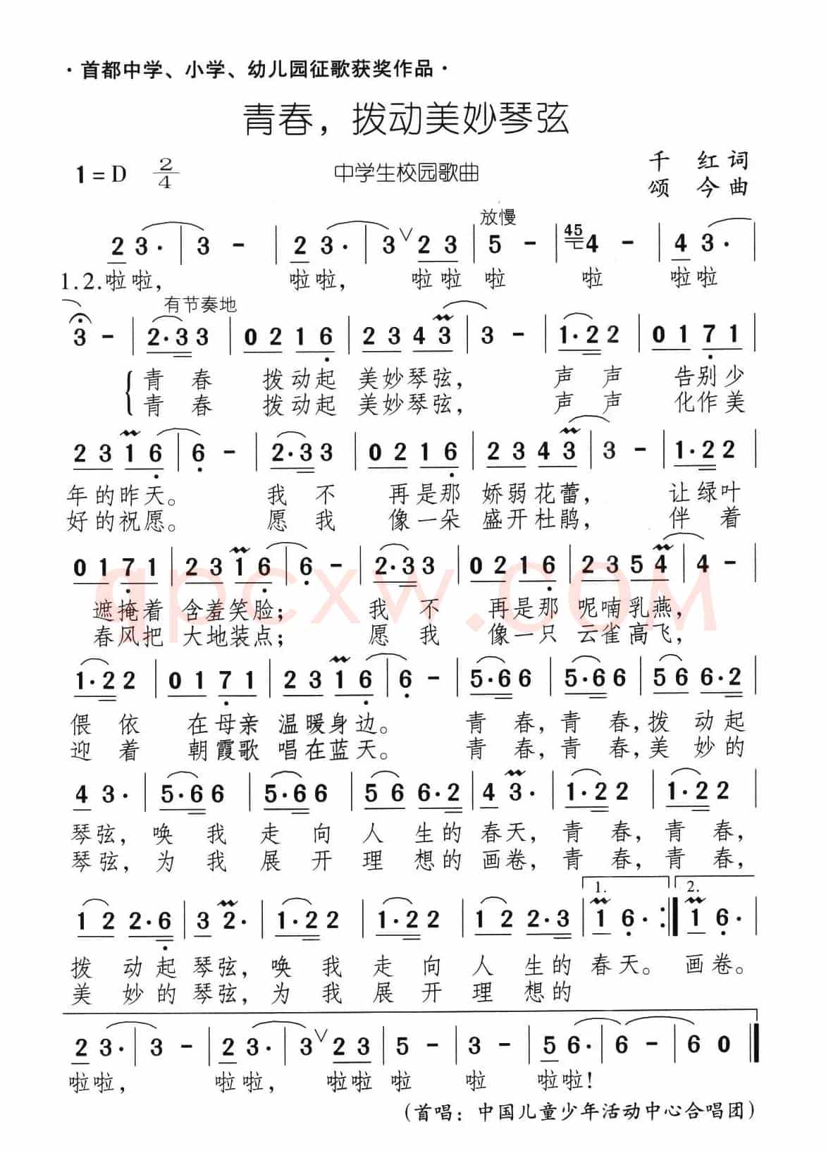 青春，拨动美妙琴弦