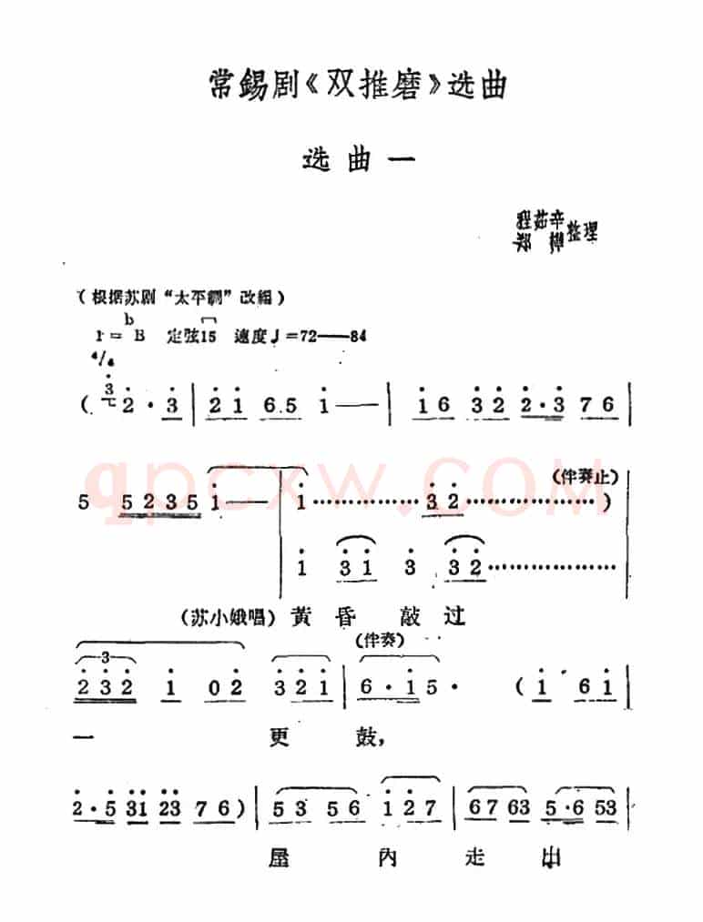 [常锡剧]《双推磨》1959年版选曲一