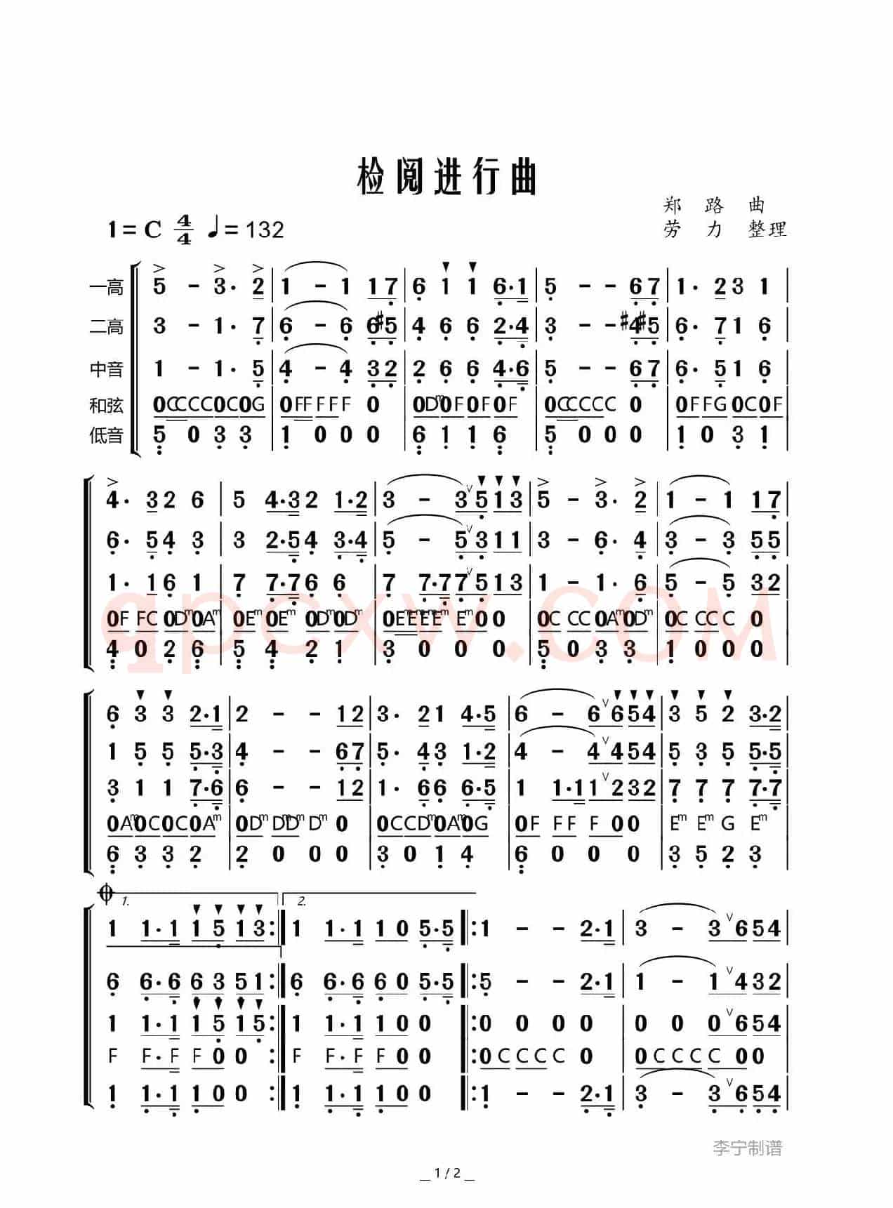 检阅进行曲