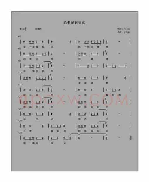 总书记到咱家（总书记来到咱们家）