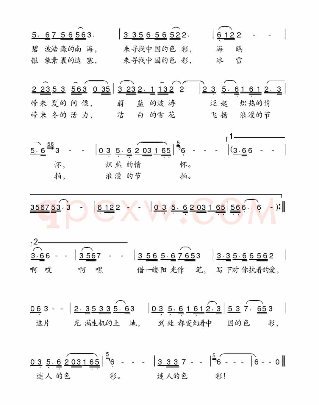 中国的色彩（春晓词 金鸿为曲）
