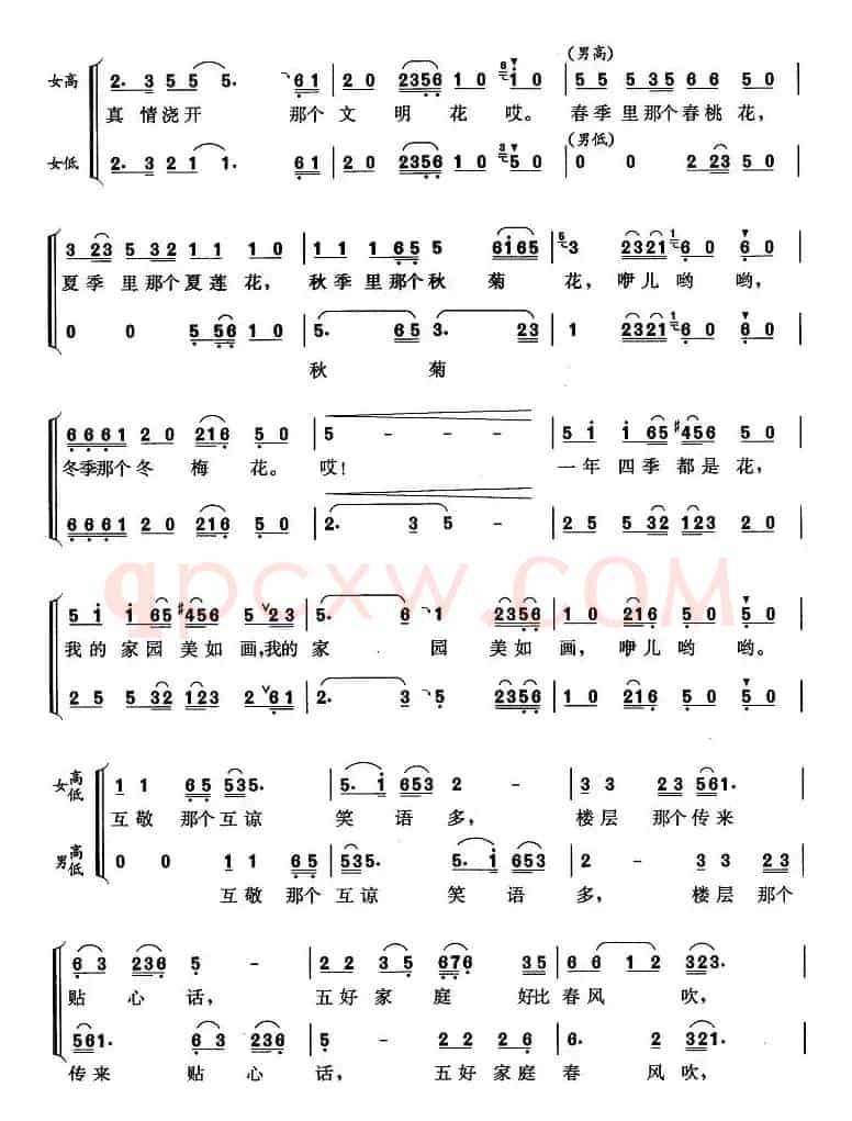 我的家园美如画（贾立夫词 姚林曲）