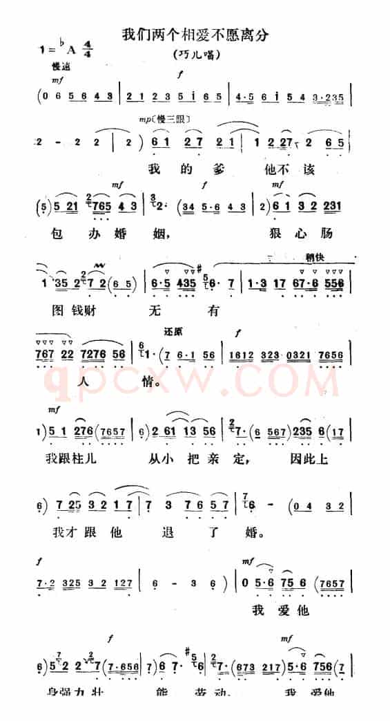 我们两个相爱不愿离分（《刘巧儿》巧儿唱段）