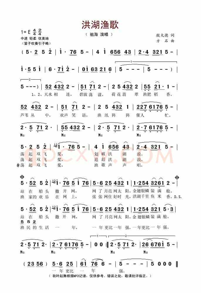 洪湖渔歌