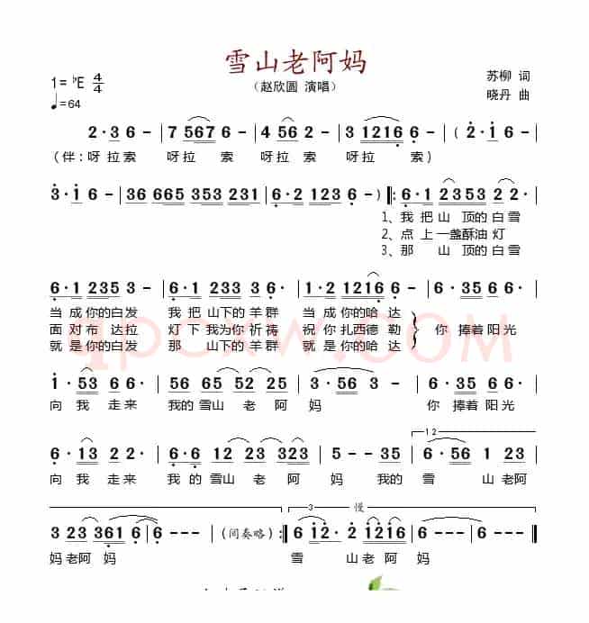 雪山老阿妈（苏柳词 晓丹曲）