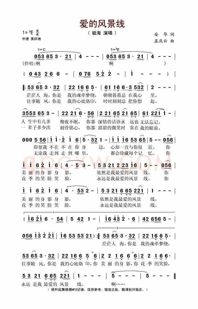 爱的风景线