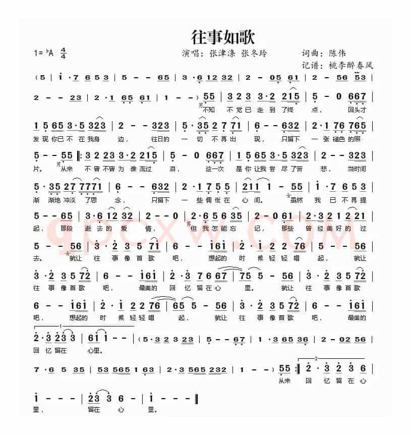 往事如歌（陈伟词曲）