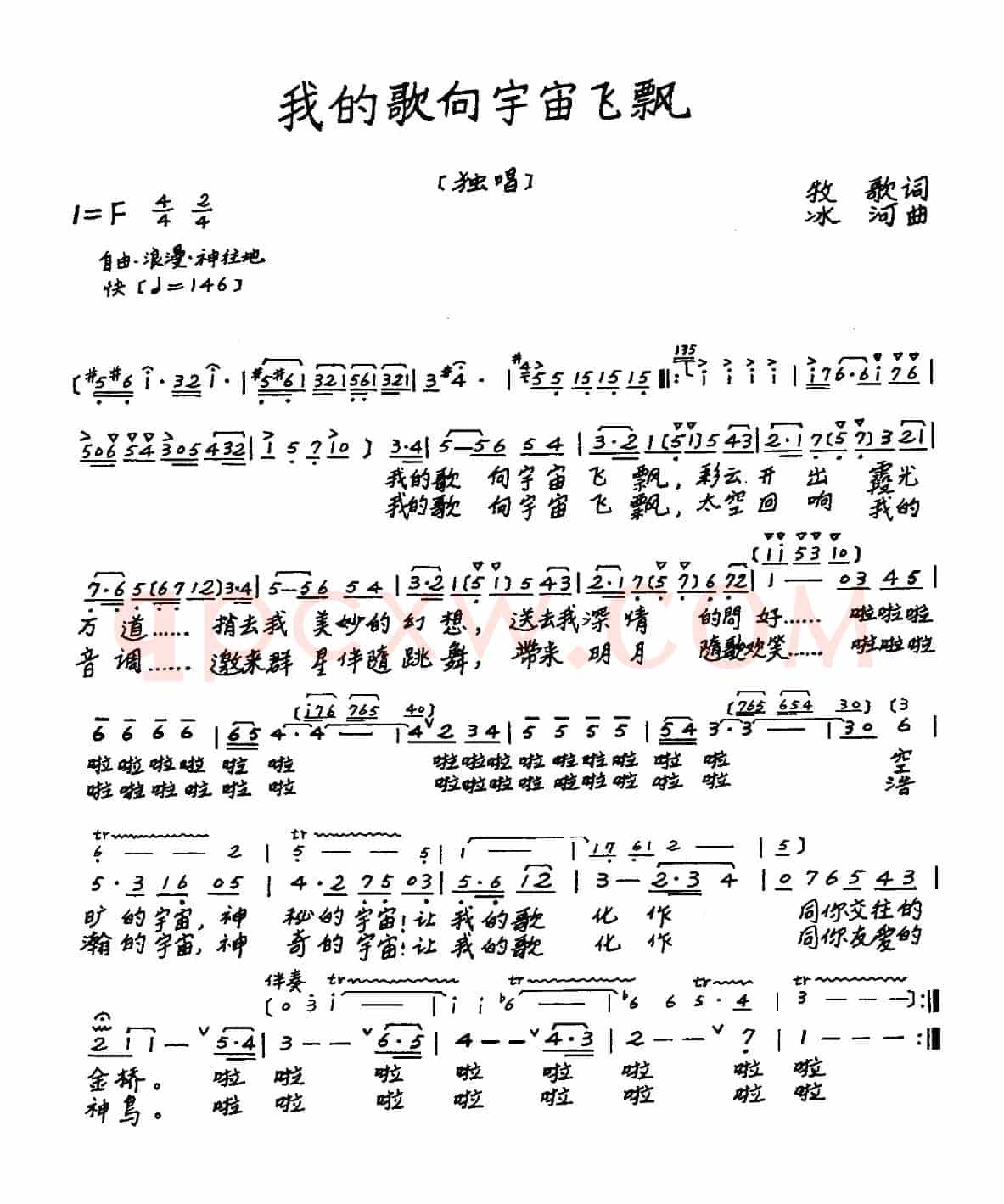 我的歌向宇宙飞飘