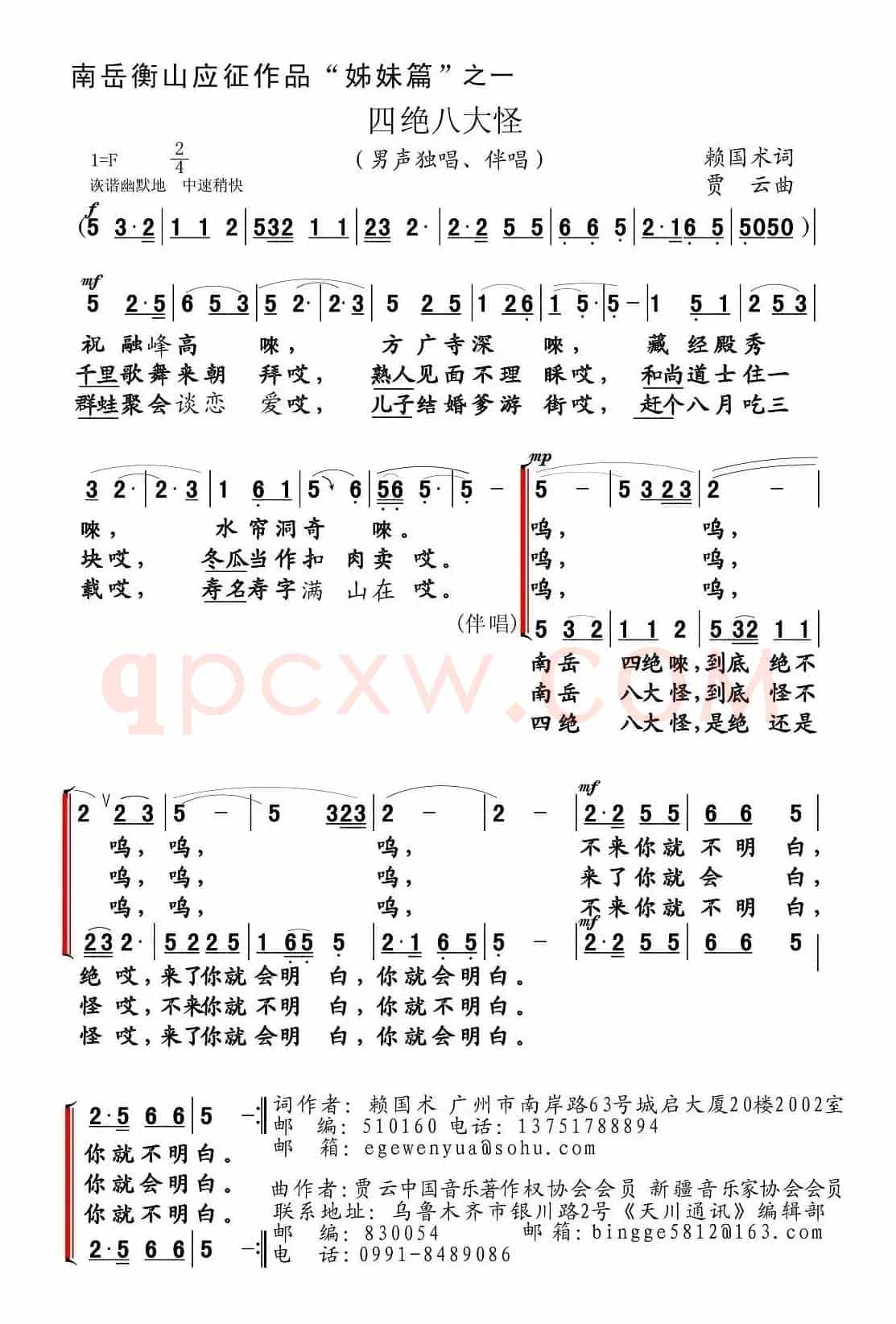 四绝八大怪